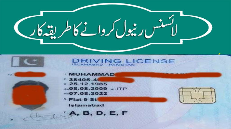 Latest Islamabad Driving License Renewal Fees as of December 2023